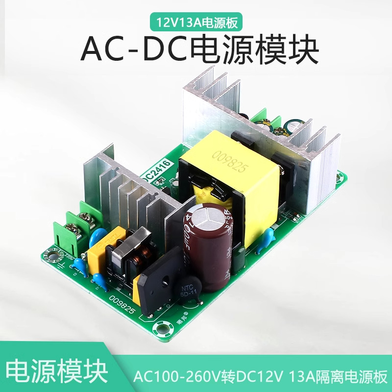 ACDC12V150W隔离电源模块