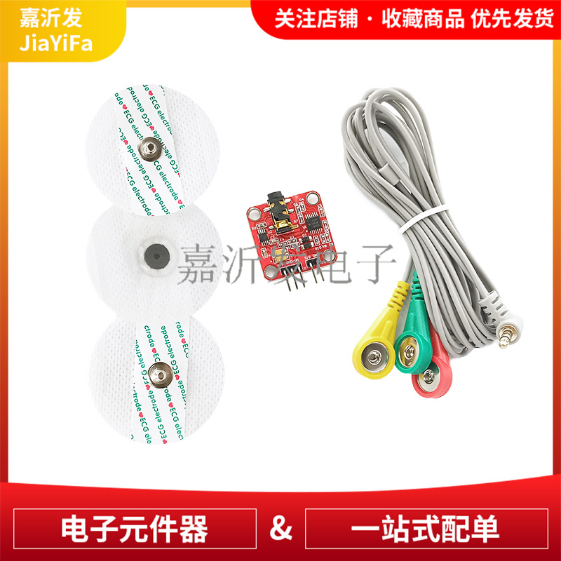 肌肉电传感器模块一件套 肌肉模拟信号EMG 肌电原始信息采集电子