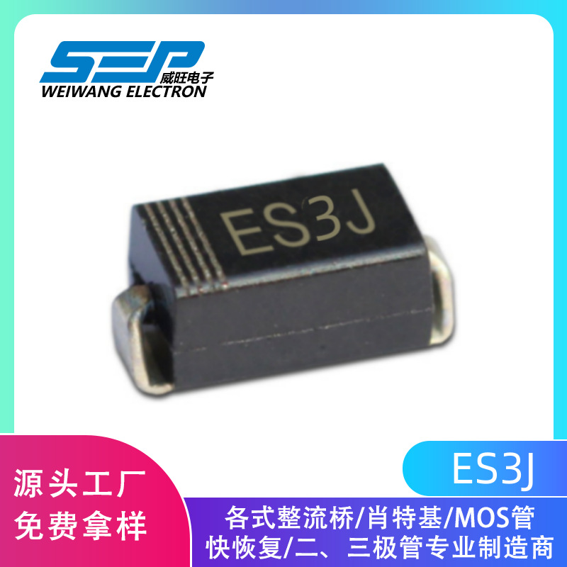 SEPES3J3A600V整流二极管