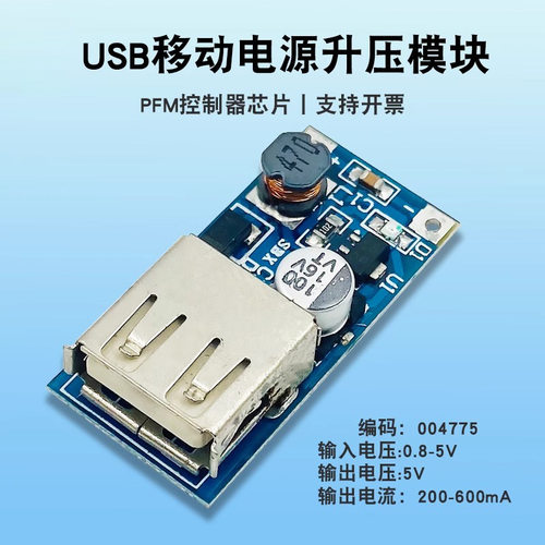 晒邦DC升压电源模块09V5V