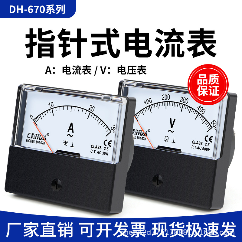 DH670指针电流电压表头