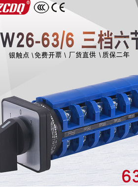 万能转换开关LW26-63/6六线双电源设备切换电机手自动市电发电63A