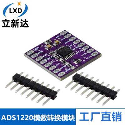ADS11201216位24ADC模块