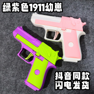 幼崽1911连发玩具枪解压重力萝卜枪自动回膛3d打印小手枪 抖音同款