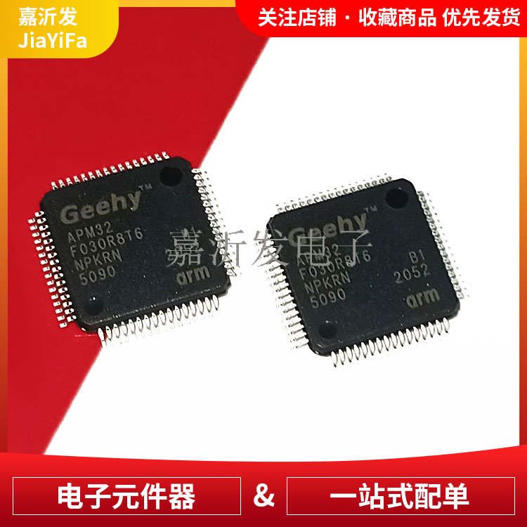 APM32F030R8T632位单片机