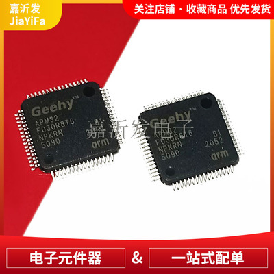 APM32F030R8T632位单片机