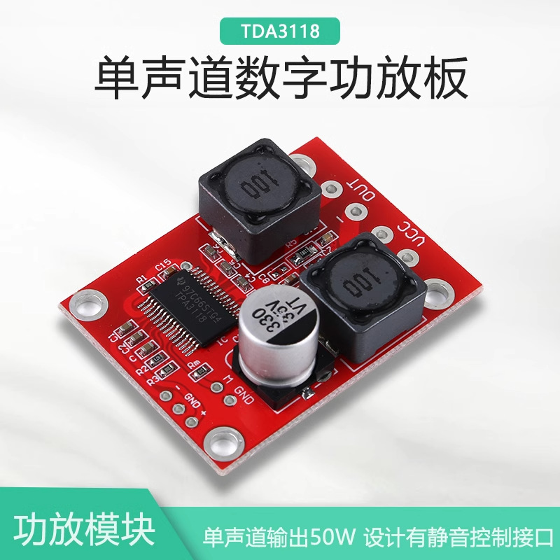 TPA3118数字功放板单声道50W