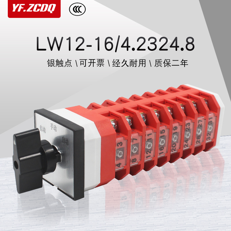 三档八节万能转换开关16A