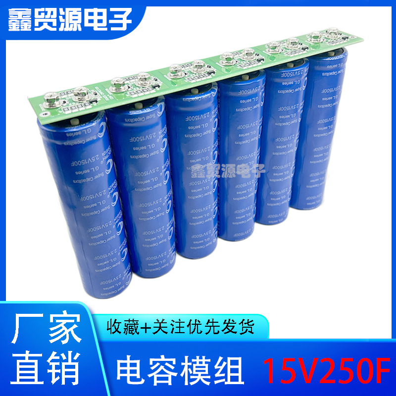 超级法拉电容稳压保护电瓶