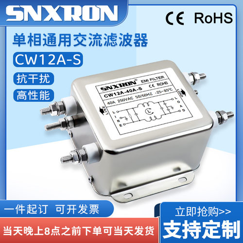 单相交流电源滤波器CW12A