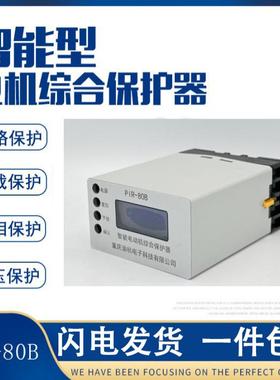 微机保护综合电机保护器PIR-80BJDB-80BPIR-250G