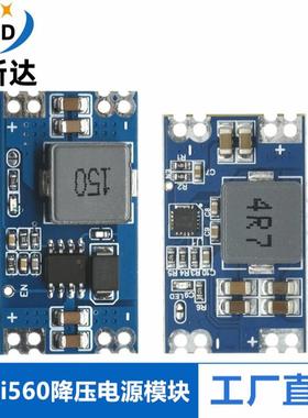 5A DC-DC mini560 PRO降压稳压电源模块输出3.3V 5V 9V 12V
