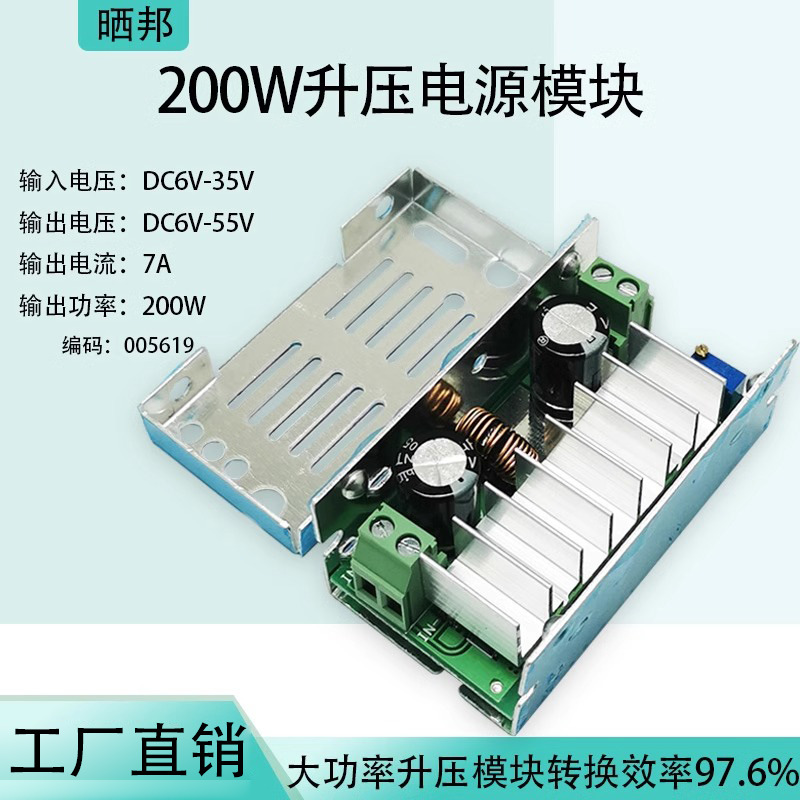 【晒邦】大功率200W 7A DC-DC升压电源模块6-35V转6-55V带铝外壳