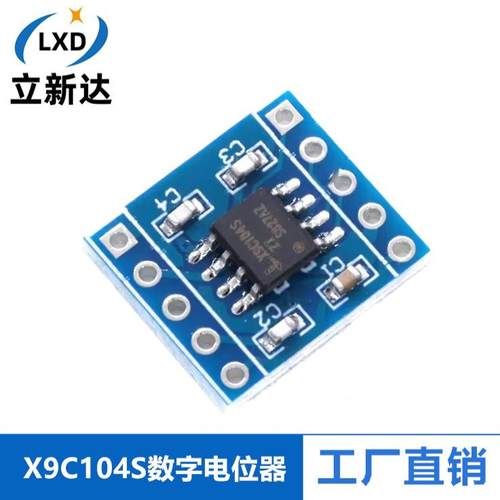 X9C104S数字电位器调节模块