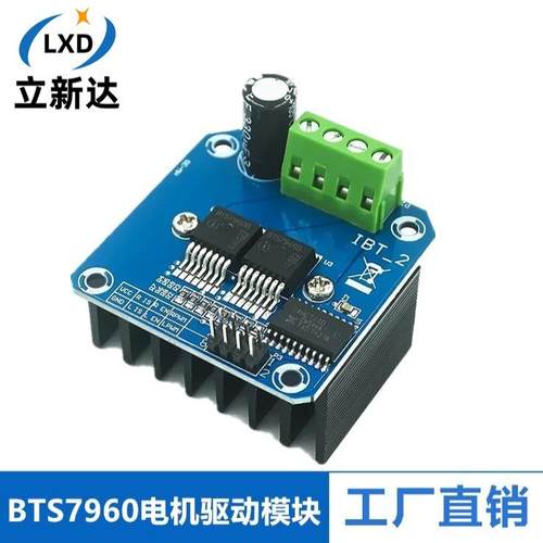 BTS7960大功率电机驱动模块