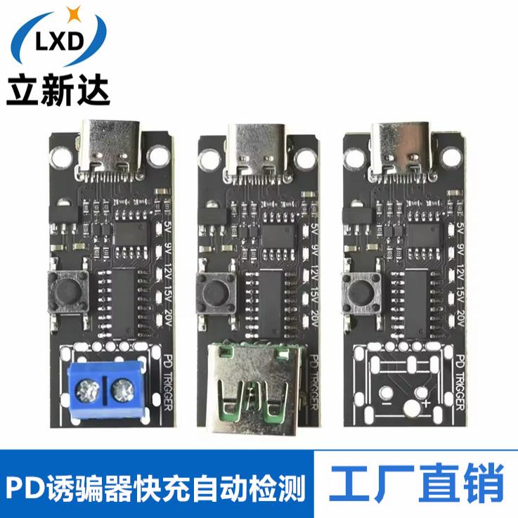 PD诱骗器TypeC快充检测