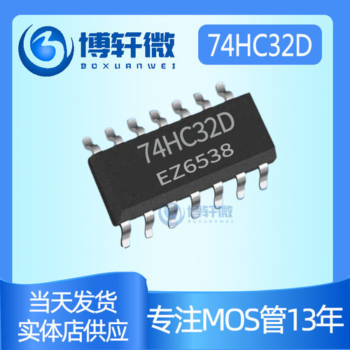 74HC32DSOP14四或门芯片