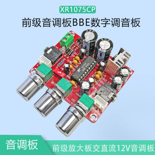 前级音调板BBE数字调音板音频处理器前级放大板前置低噪音小失真