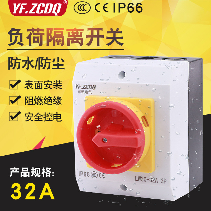 负荷隔离开关LW3032A防水盒