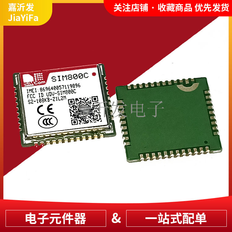 SIM800C2G四频语音数传模块