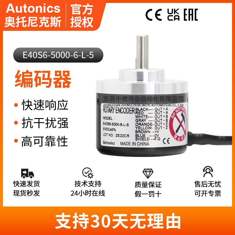 奥托尼克斯高分辨编码器