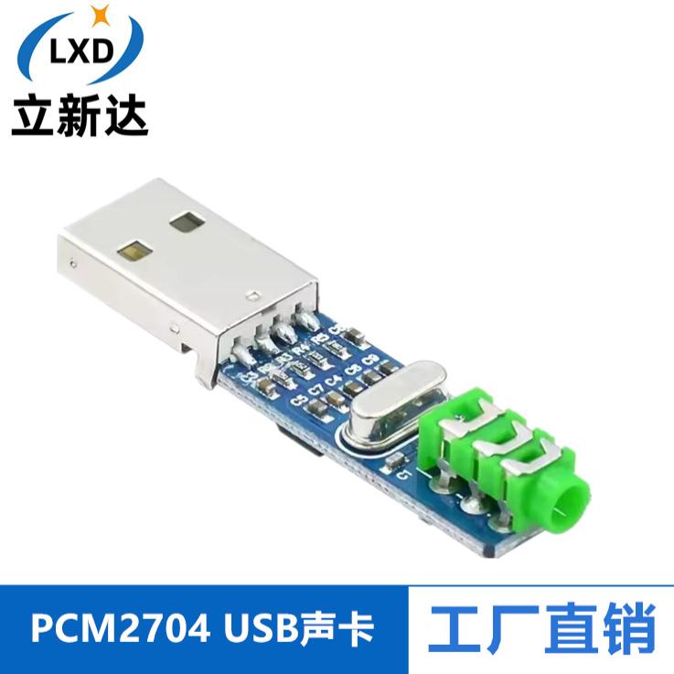 miniUSBDAC解码器PCM2704
