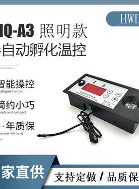 FHQA3数字温控器孵化专用MOS管全自动控制开关精度精准精准温控