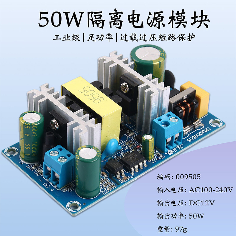 晒邦ACDC电源模块12V4A