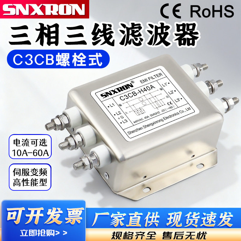 三相440V滤波器C3CBH20A