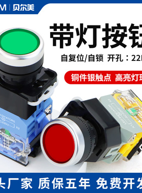 22MM带灯按钮开关LA38-11DN自复位自锁启动停止点动电源开关220V