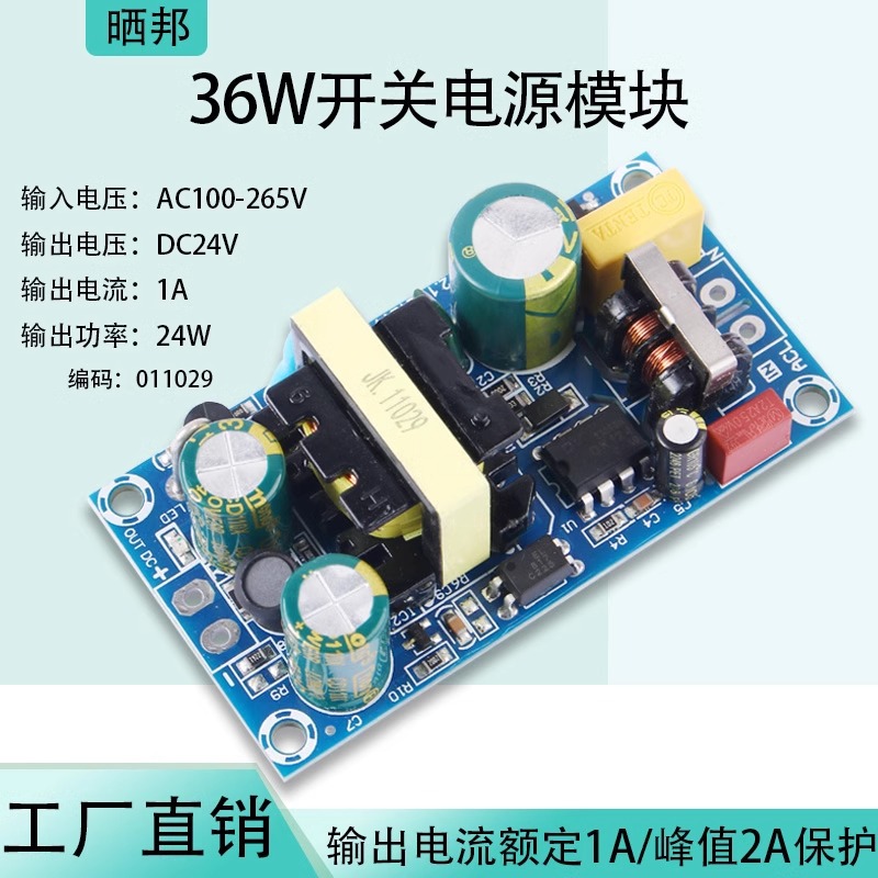【晒邦】24W24V1A开关电源裸板隔离电源模块AC100-265V转DC24V1A