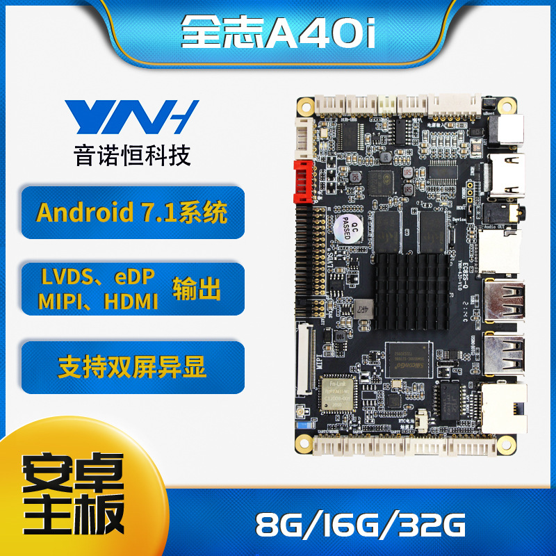 音诺恒全志A40i广告机数字标牌主板自助终端设备主板电子相框主板