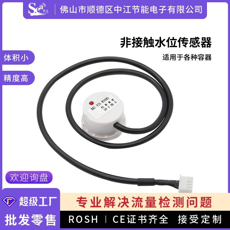 非接触水位传感器液位感应报警