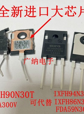 全新进口 IXFH90N30T可代替 94N30P3 86N30 FDA59N30场效应管