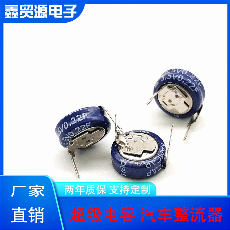 KAMCAP凯美55V超级法拉电容