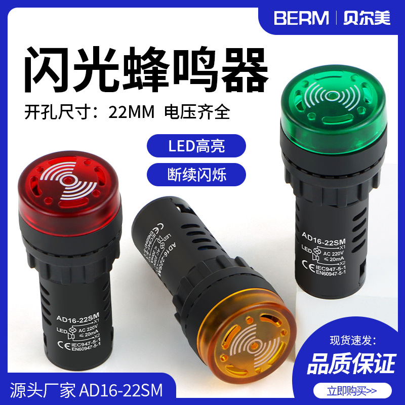 AD1622SM声光报警蜂鸣器