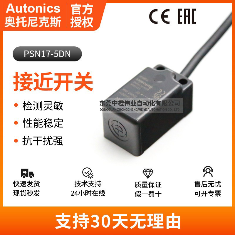 正品奥托尼克斯PSN175DN接近开关