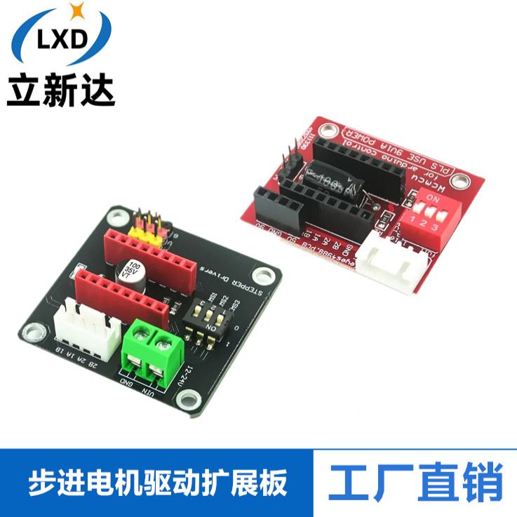3D打印机 A4988/DRV8825步进电机驱动控制板/扩展板3D打印机配件