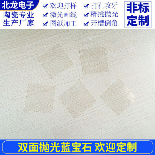 蓝宝石双面抛光氧化铝晶片