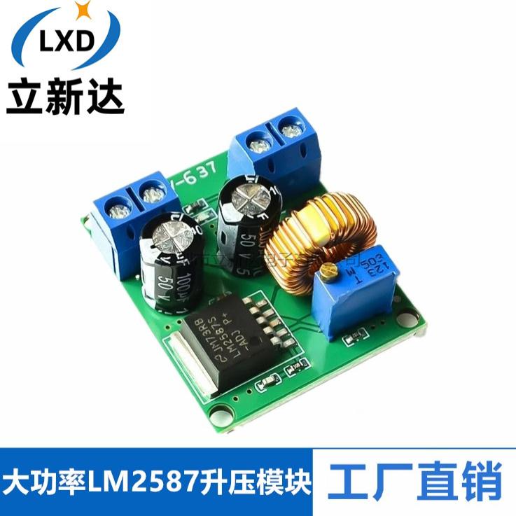 DC大功率升压模块LM2587