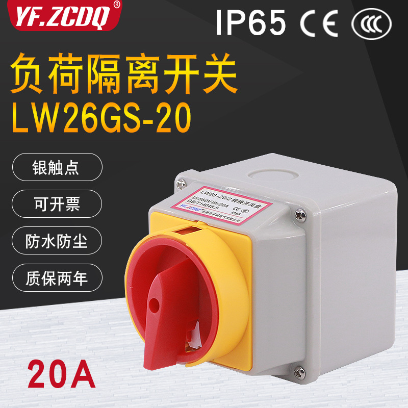 万能转换开关LW26380V防水4P
