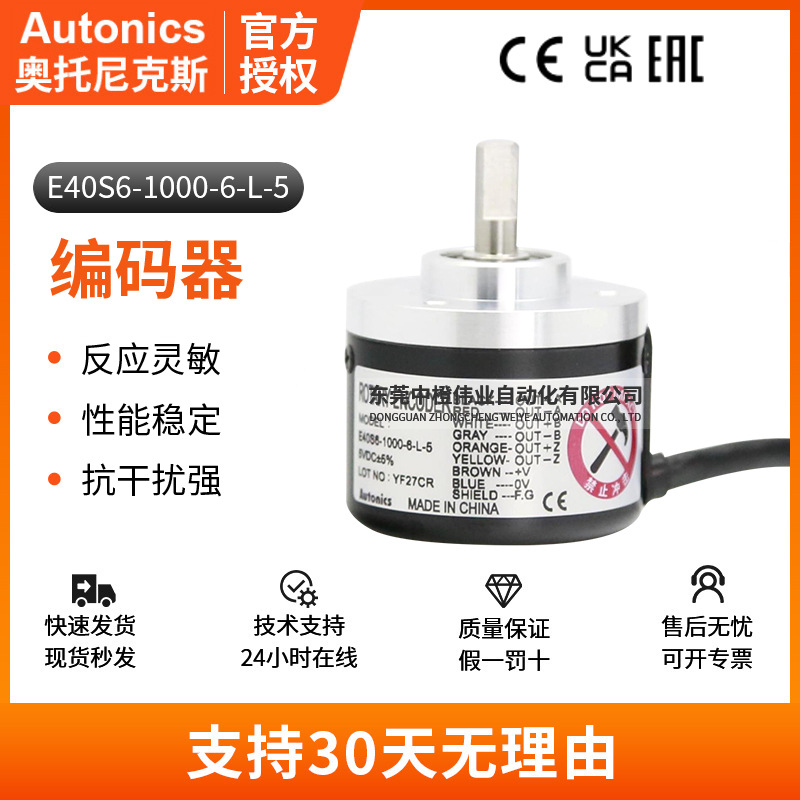 正品奥托尼克斯E40S6旋转编码器