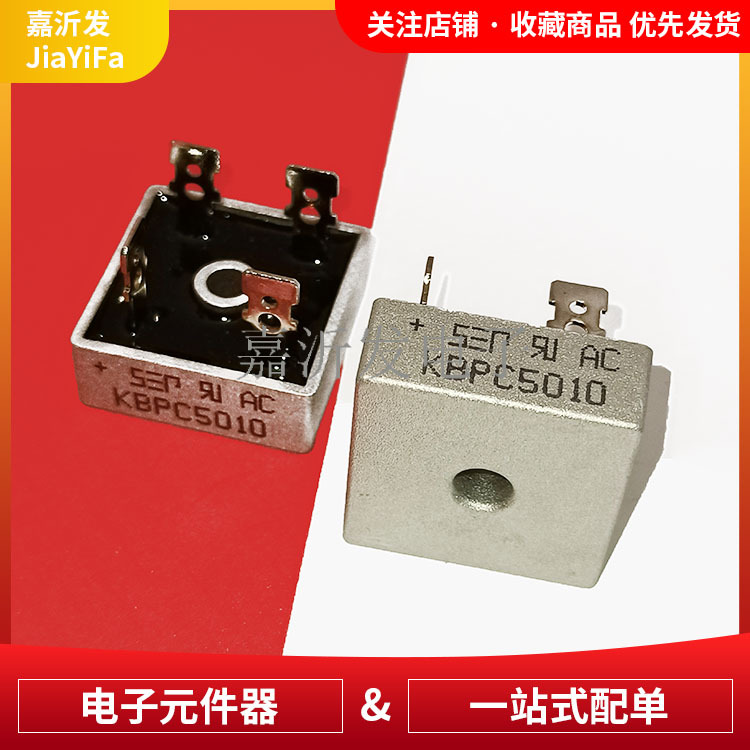 KBPC5010单相整流桥堆四方型