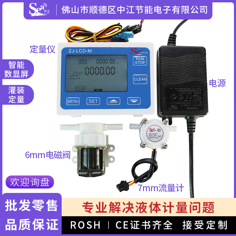 7MM管流量定量控制仪啤酒饮料售卖机数字计数显水表S401智能定量