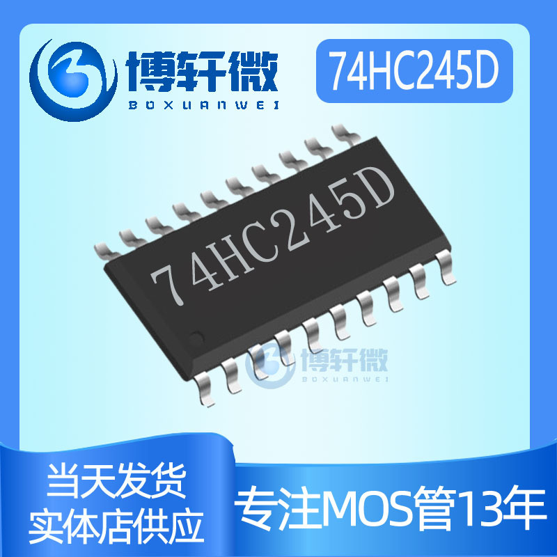 74HC245D宽体SOP20逻辑IC