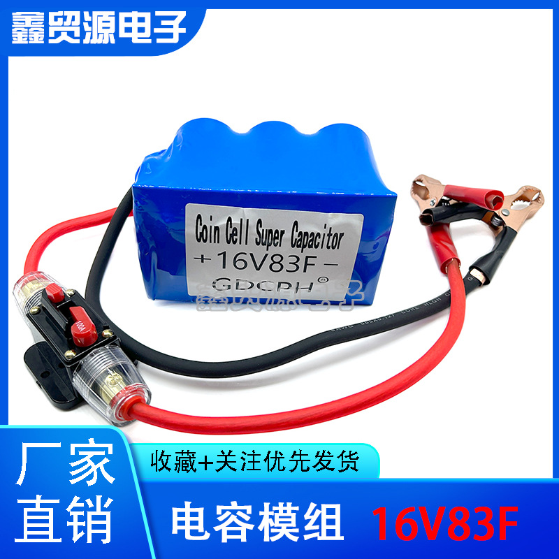 16V83F电容模组汽车启动整流器