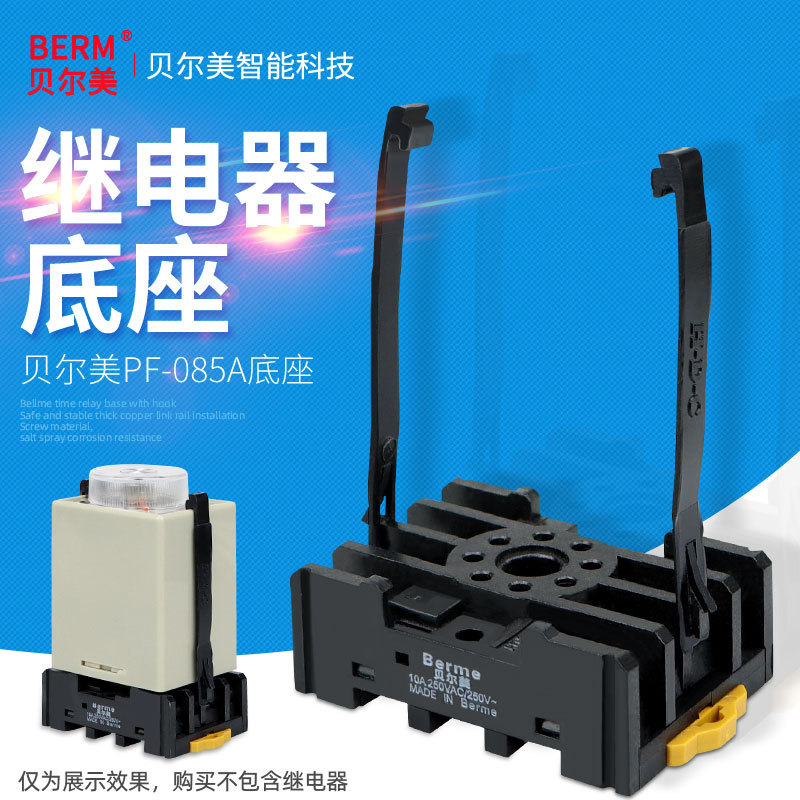 BERM继电器底座PF085A带钩