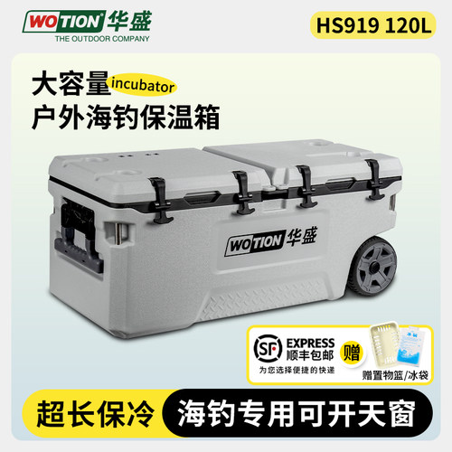 华盛海钓箱超大容量长效保冷不漏