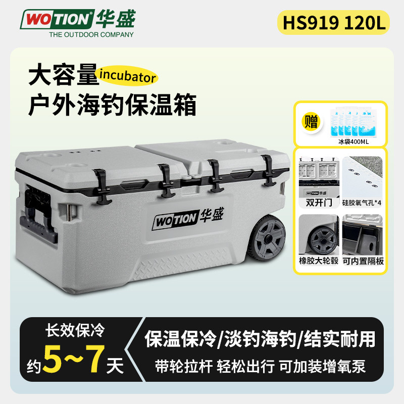 华盛120升海钓箱保温箱钓鱼箱
