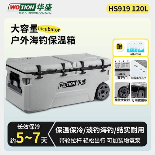 华盛120升海钓箱保温箱钓鱼箱
